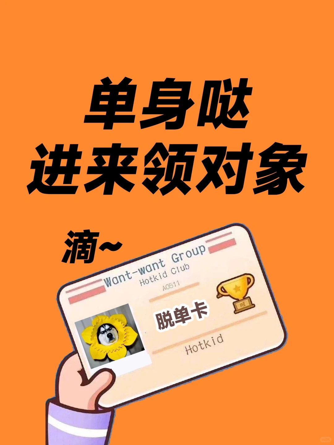 单身的宝子进来领对象啦👩🏻‍❤‍👨🏻