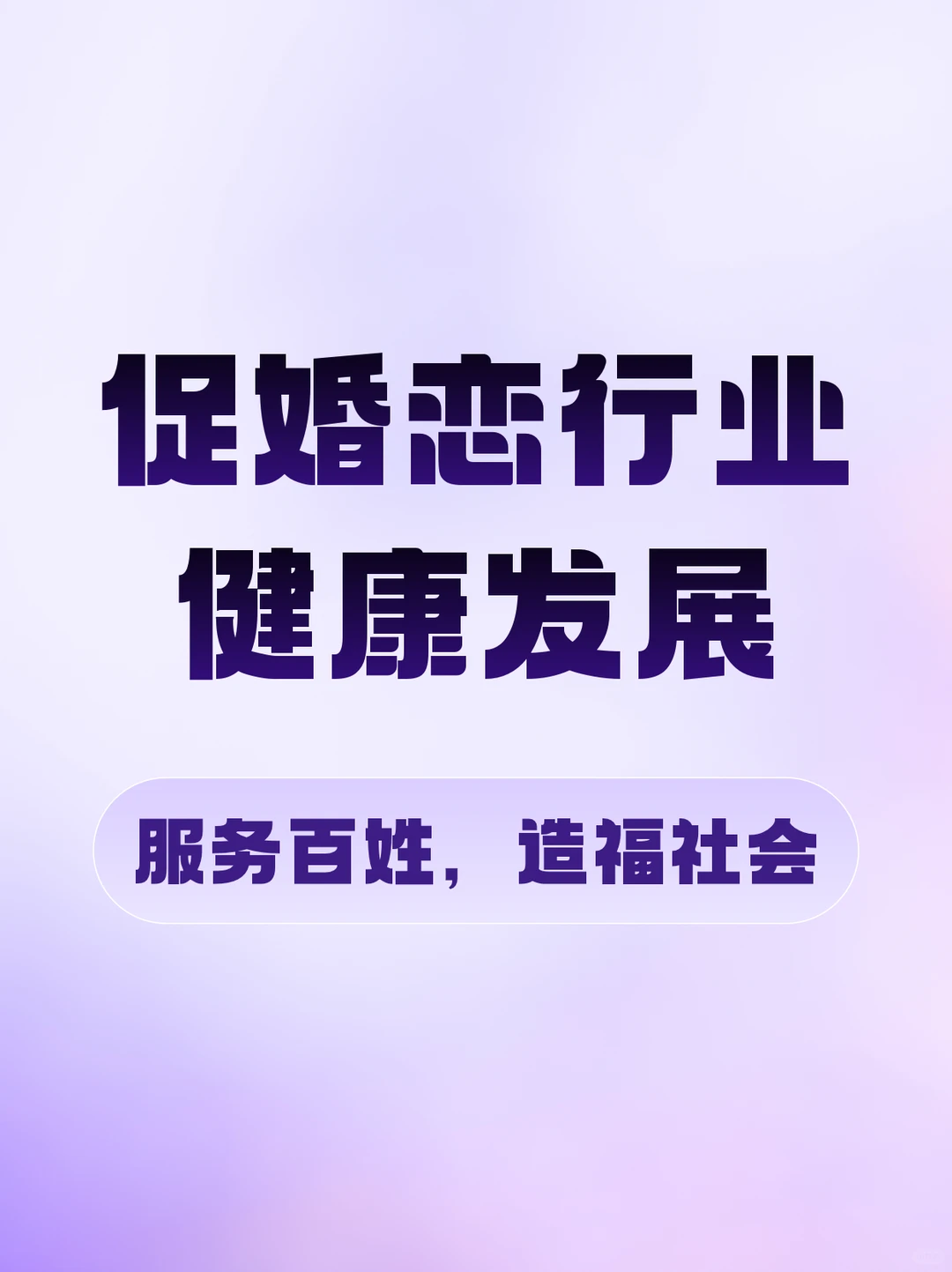 全国婚恋公司避雷名单！让单身朋友少被坑
