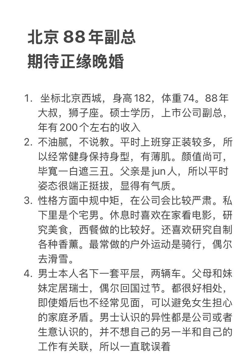 北京，晚婚不是因为挑，而且等那个唯一