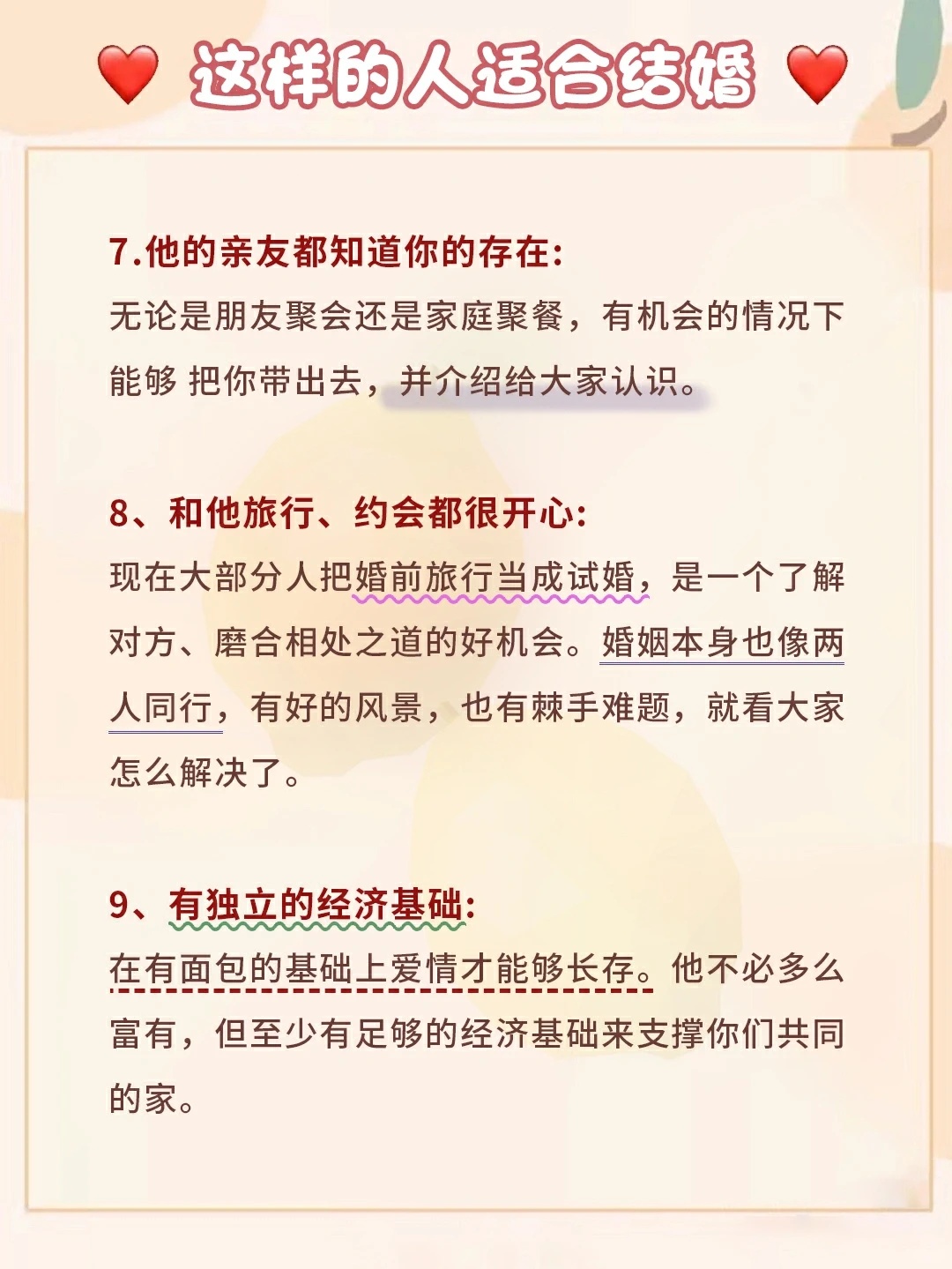 判断对象是否适合结婚❓先问完这几个问题❗