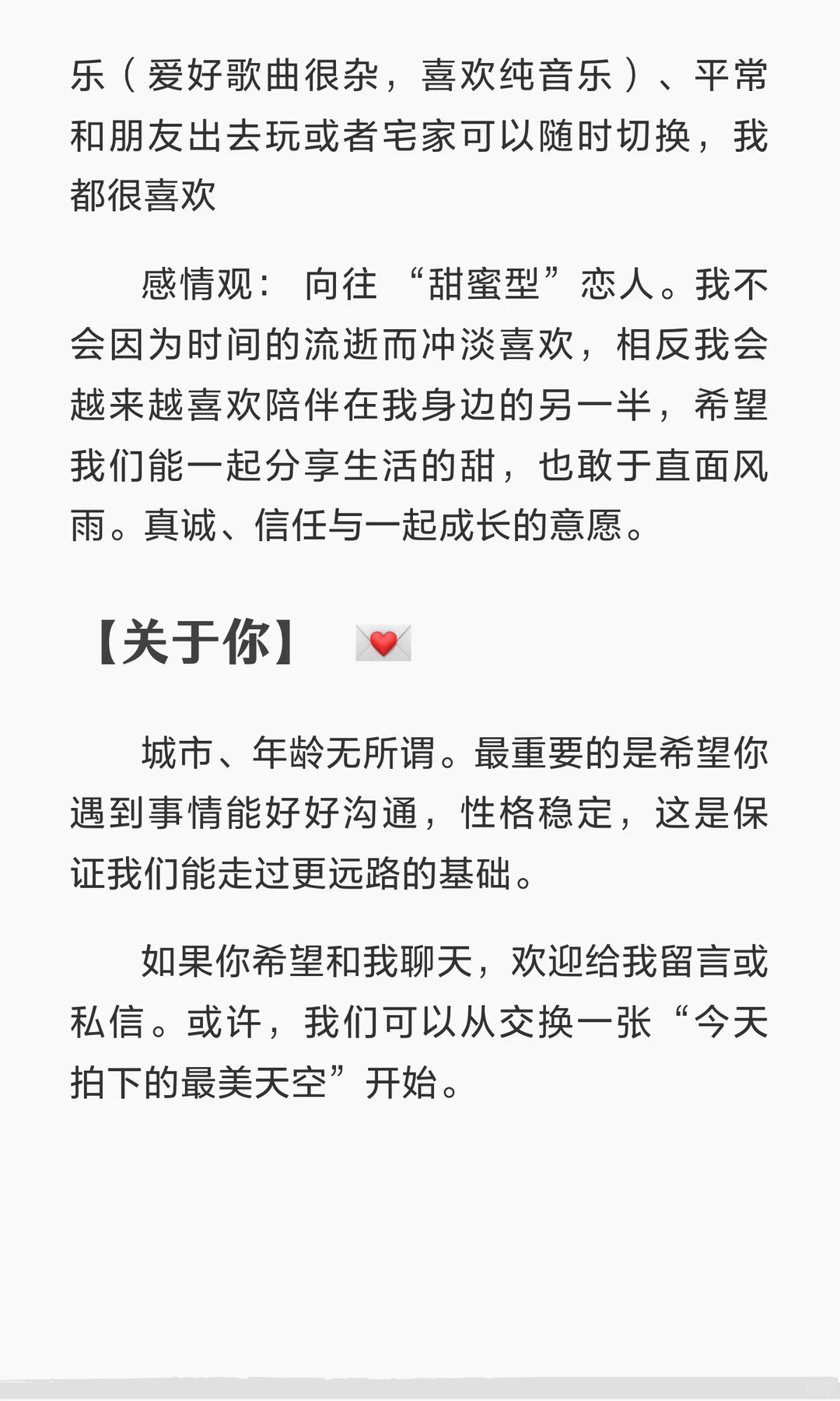 想找一个未来的女朋友