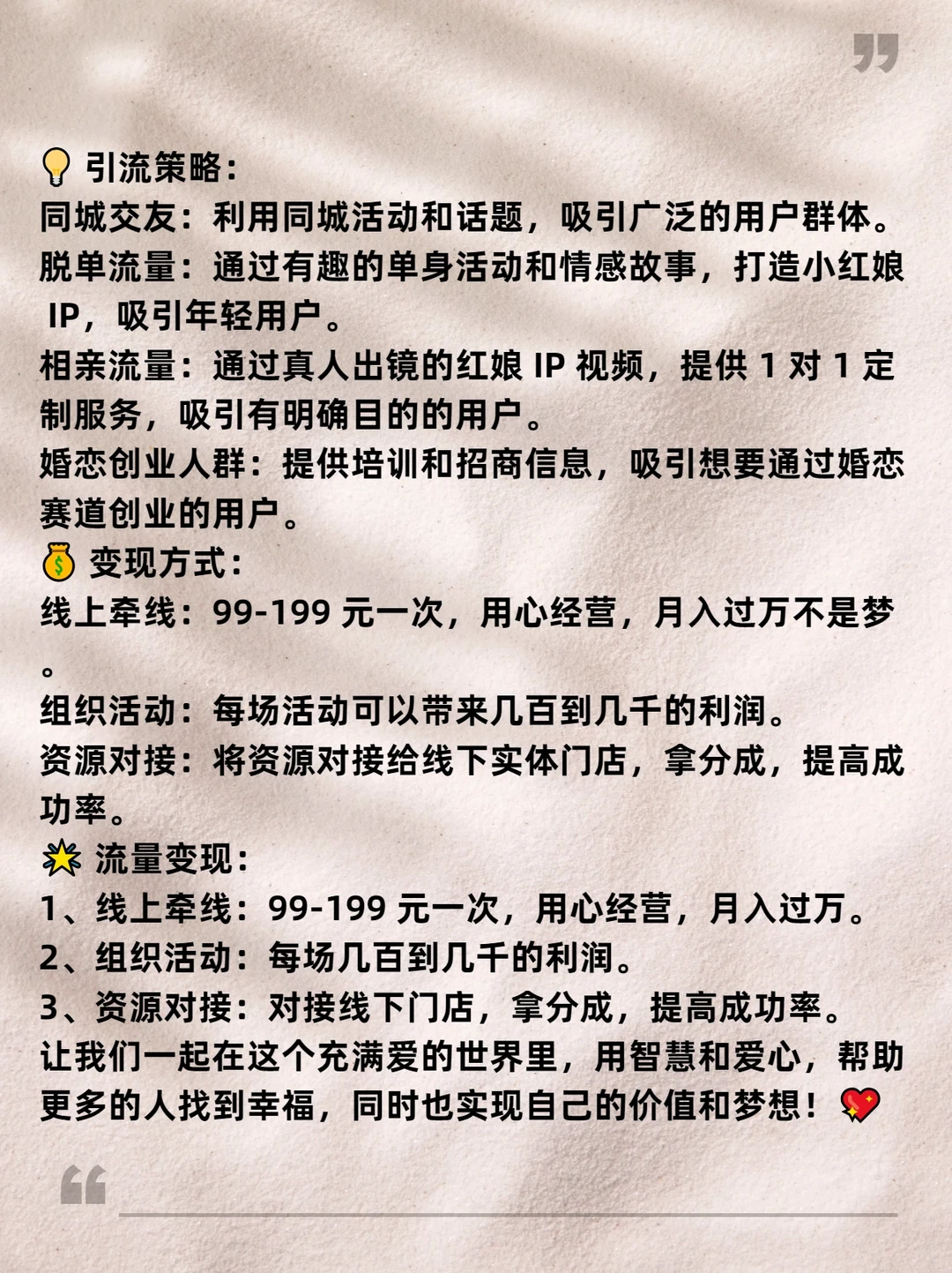 婚恋赛道如何引流