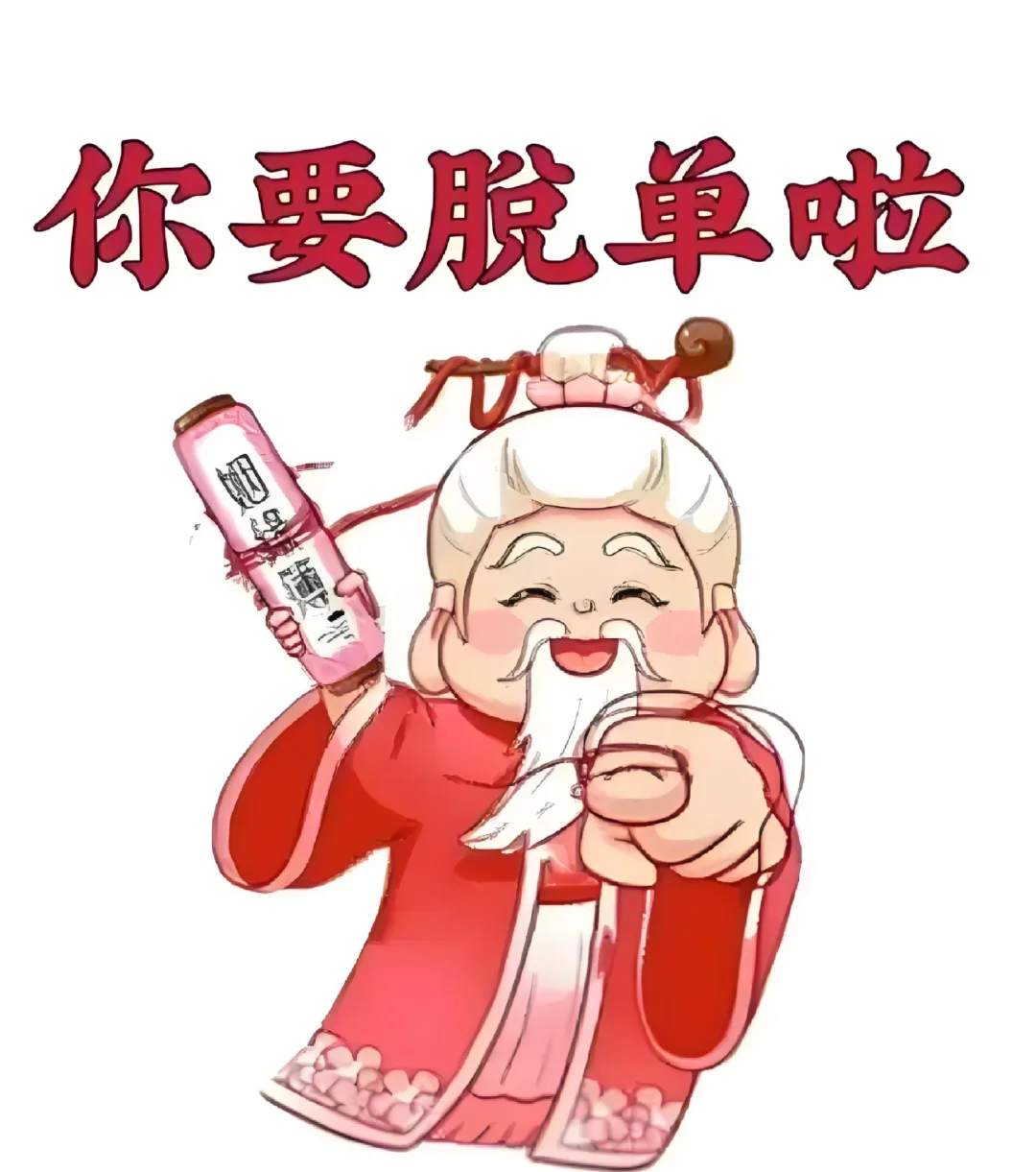 脱单秘籍:单身的请看