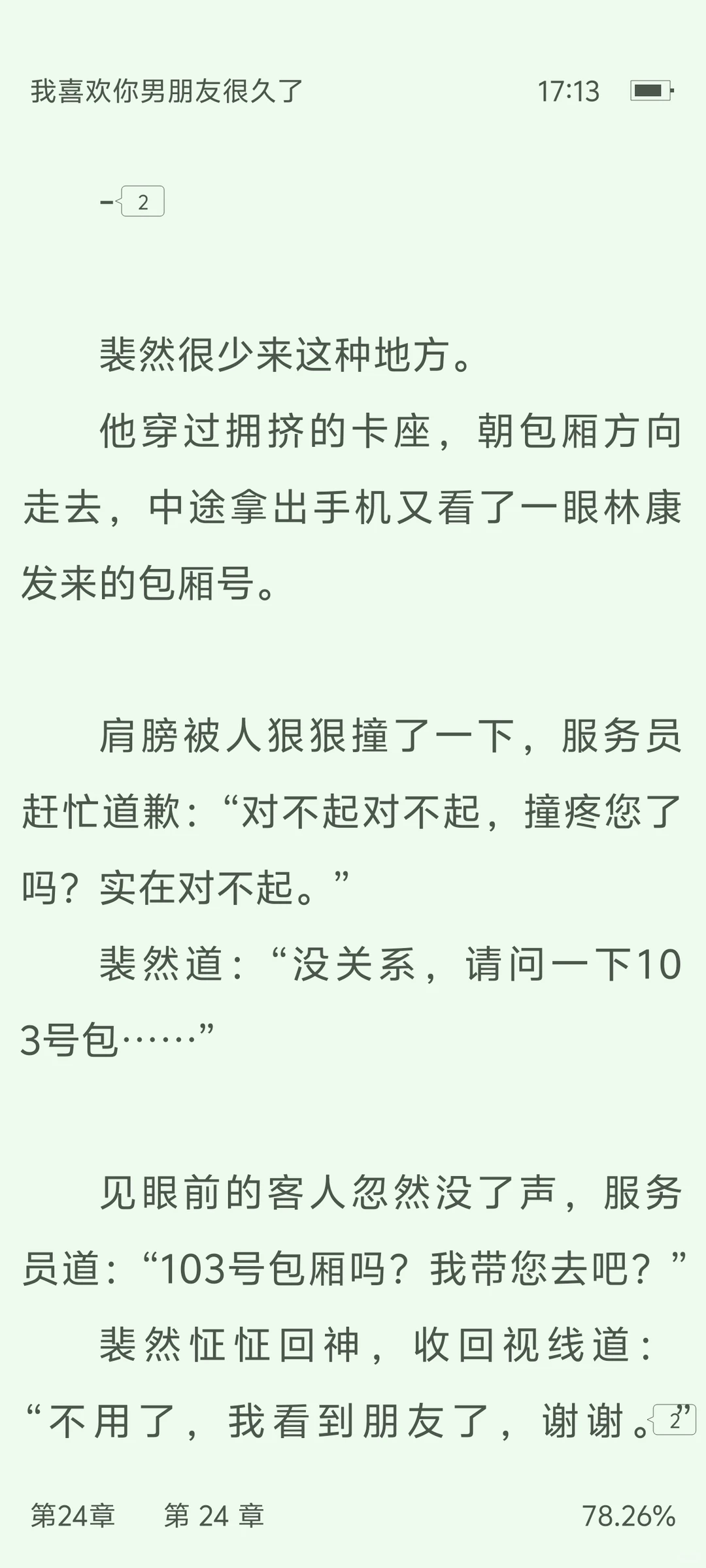 我喜欢你男朋友很久了