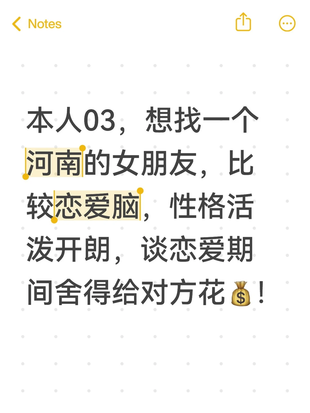 想找一个河南的女朋友