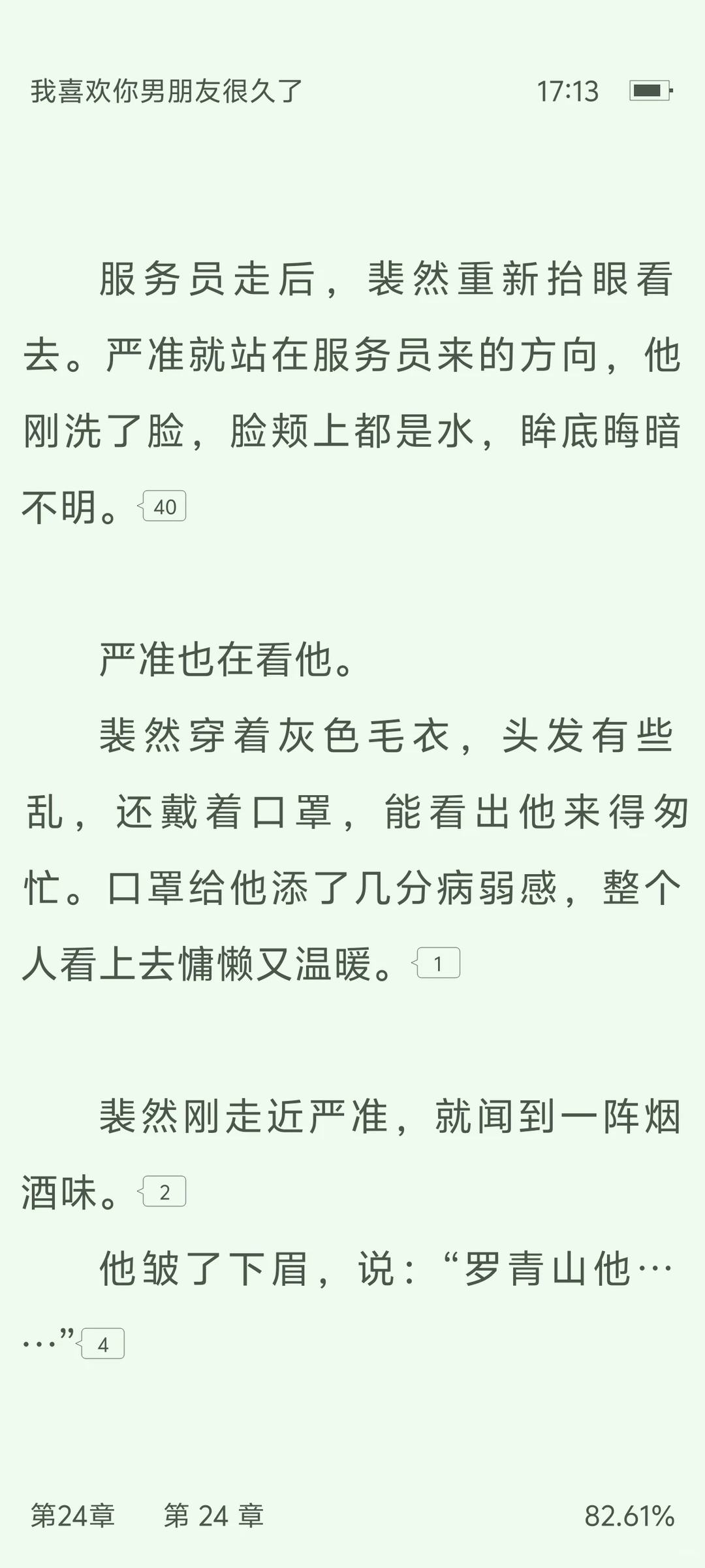 我喜欢你男朋友很久了