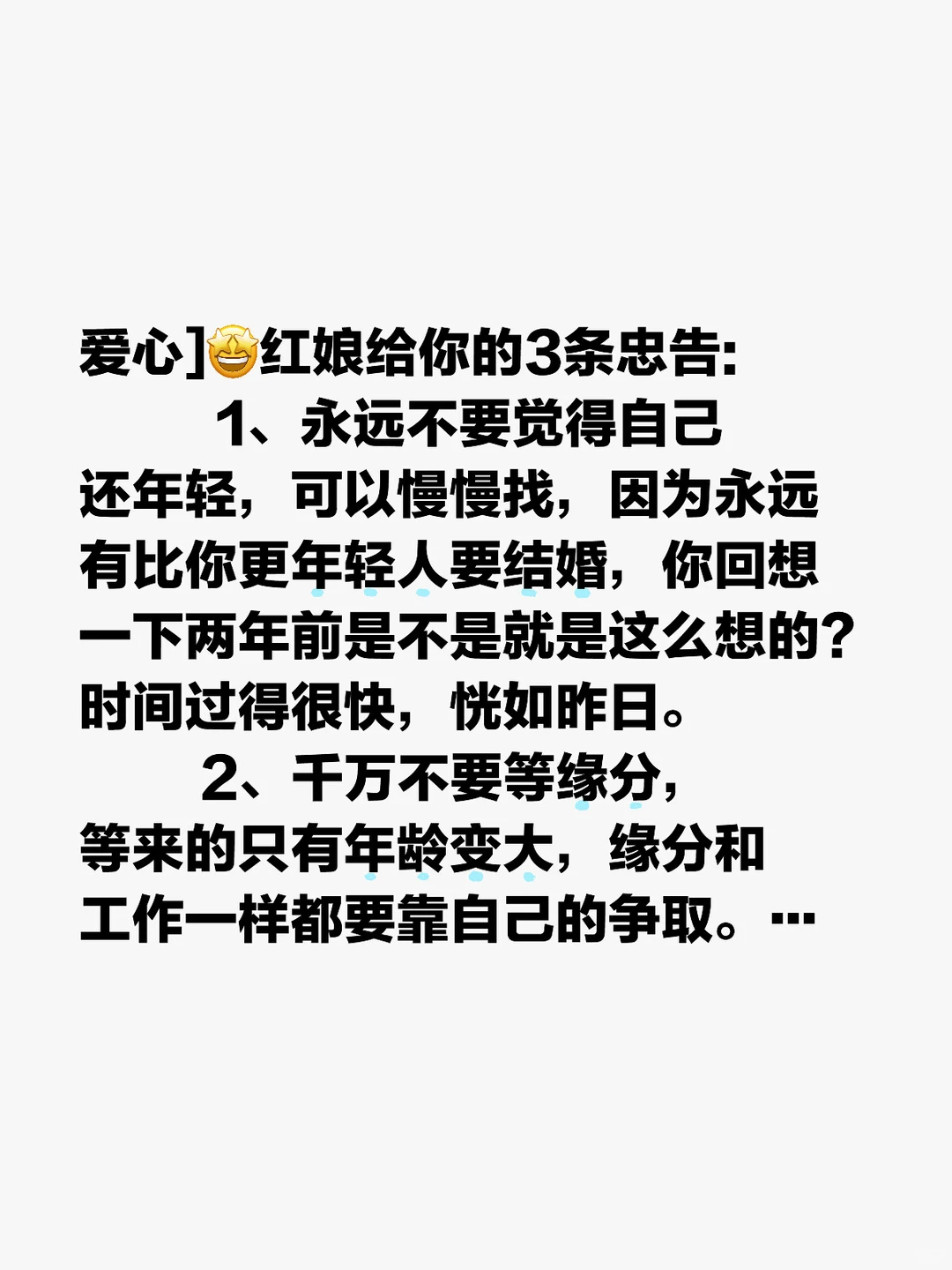 爱拼才会赢 面对爱情更需主动