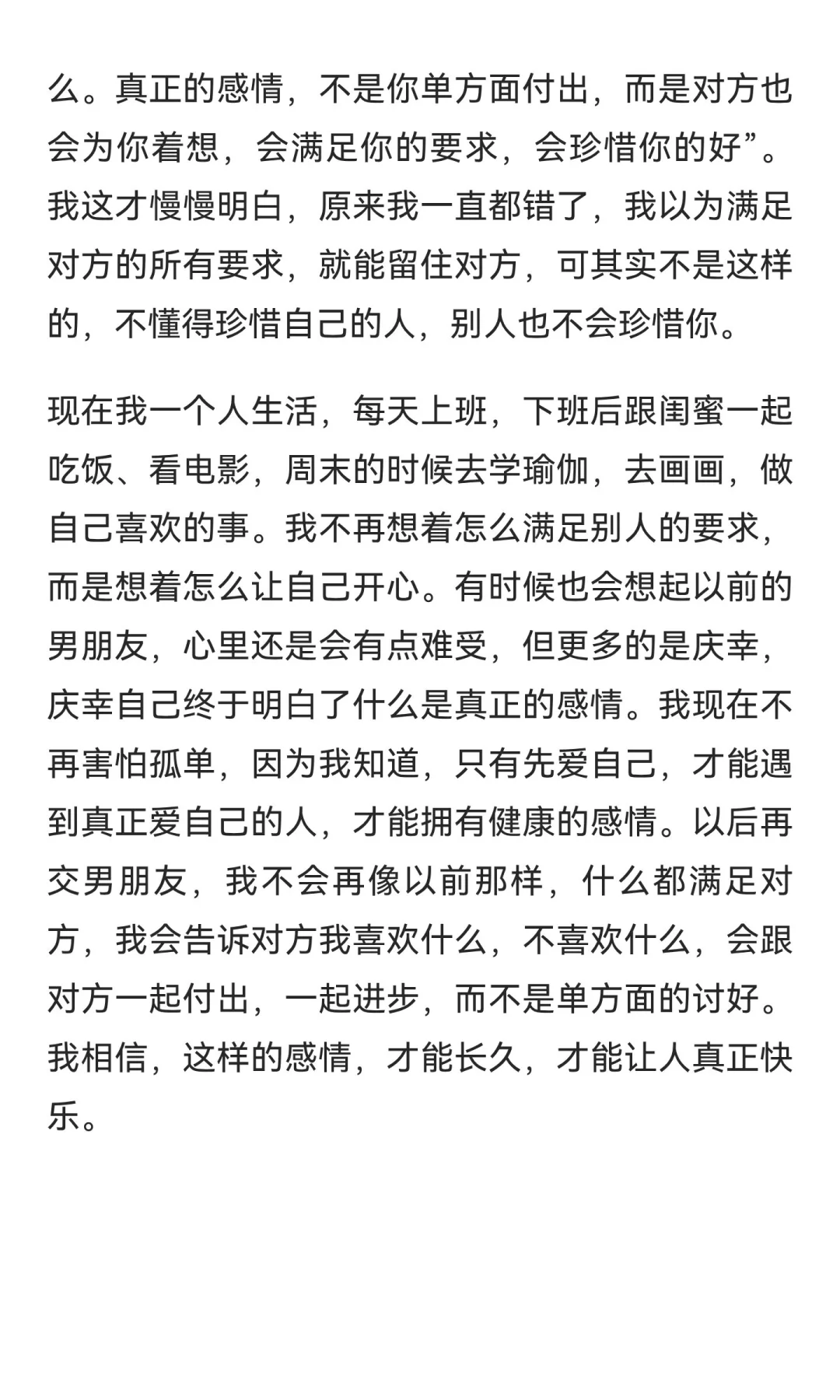 我交过六个男朋友，我都给了