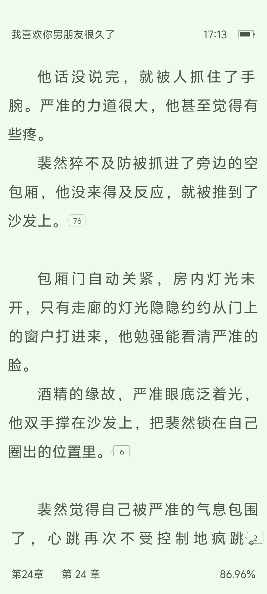 我喜欢你男朋友很久了