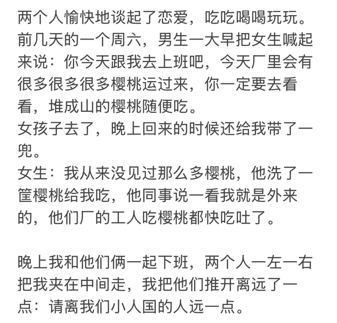 ❤️ 五线小城市婚介所打工日记（212）