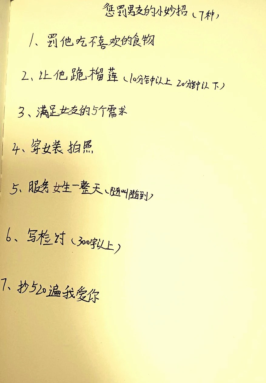 惩罚男朋友的方法