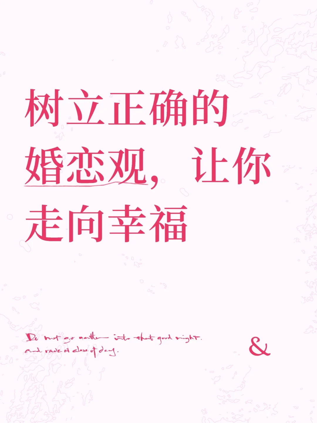 拥有正确的婚恋观，把你导向幸福的婚姻