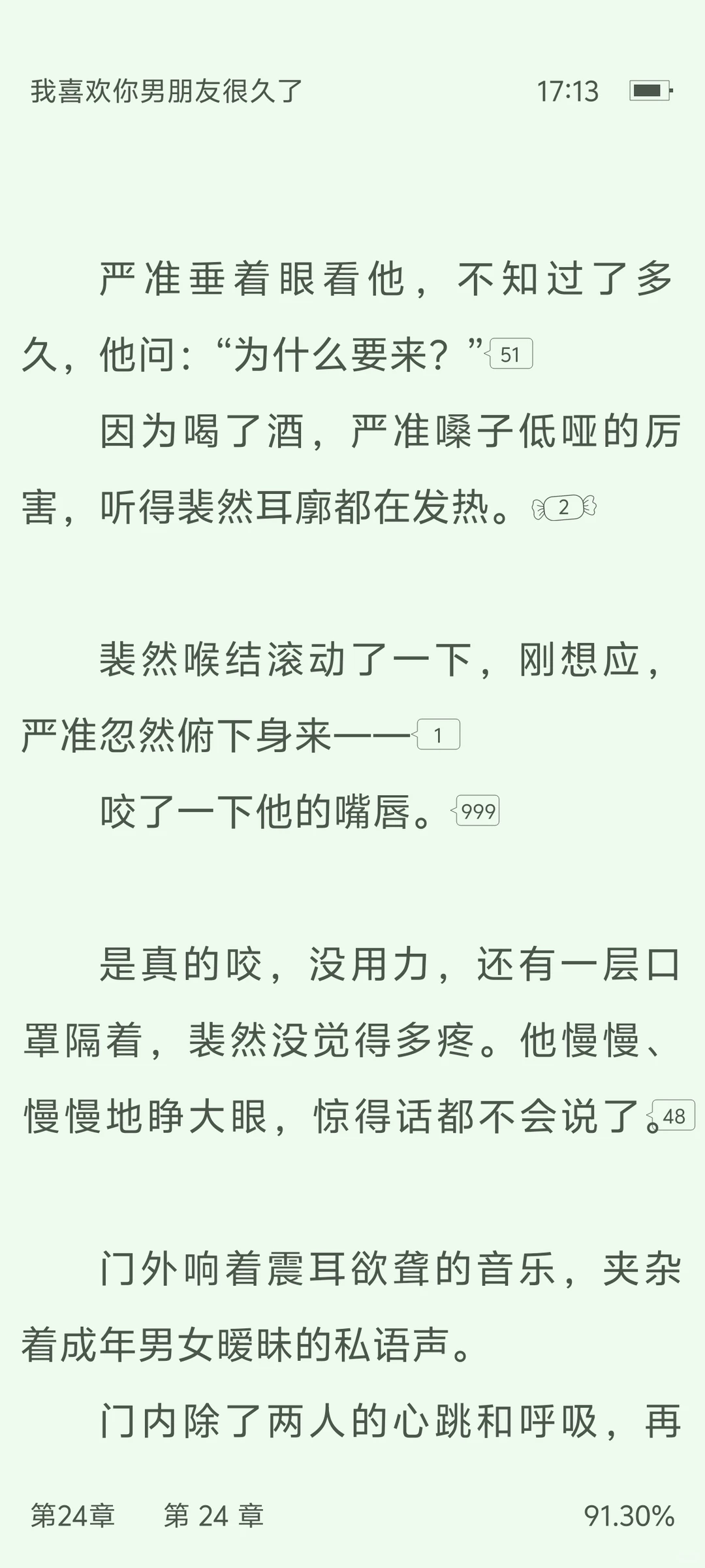 我喜欢你男朋友很久了