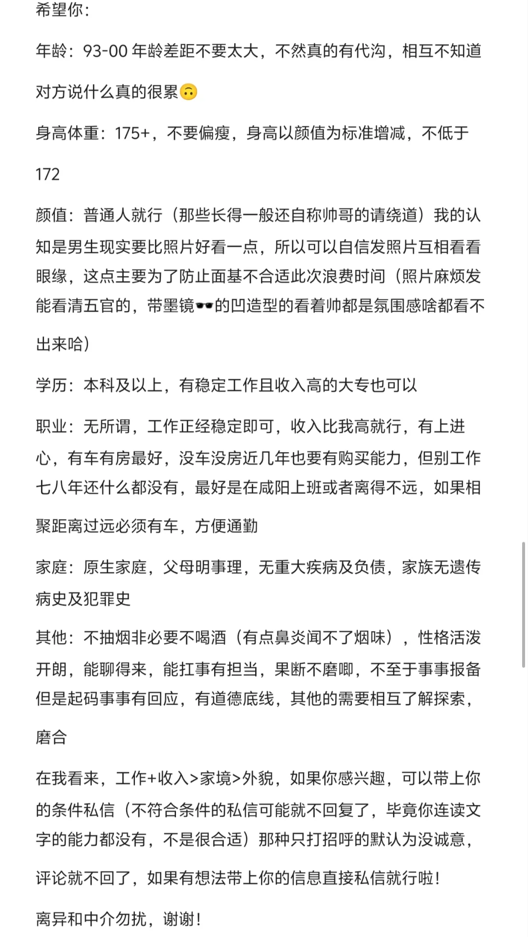 找对象也太难了吧😩