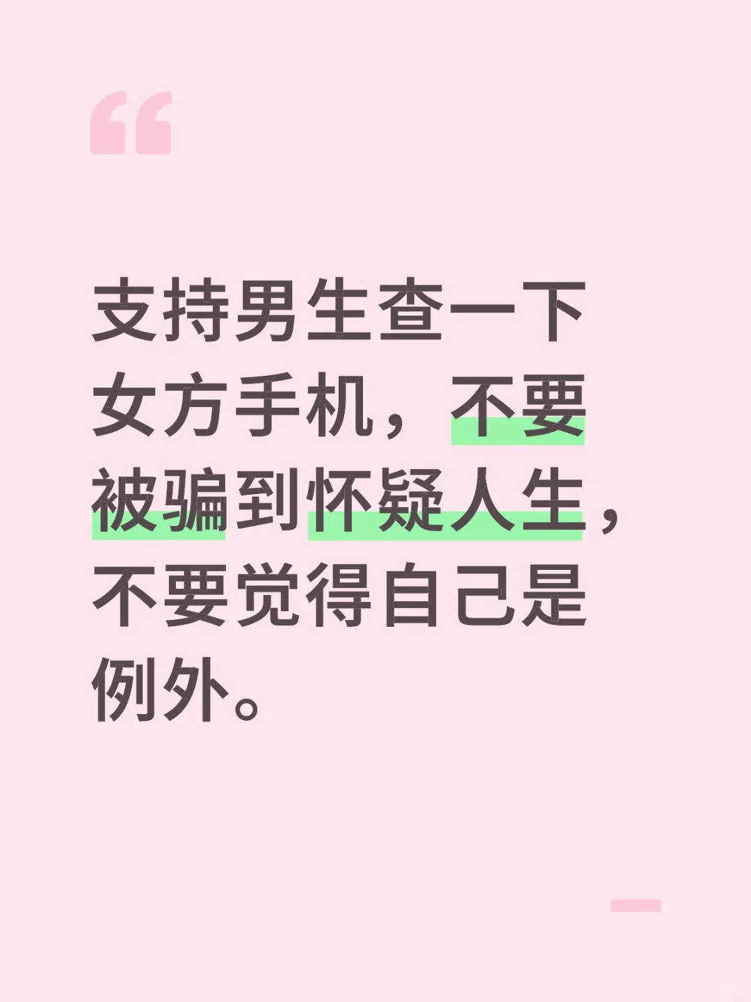 你会看你女朋友手机吗？