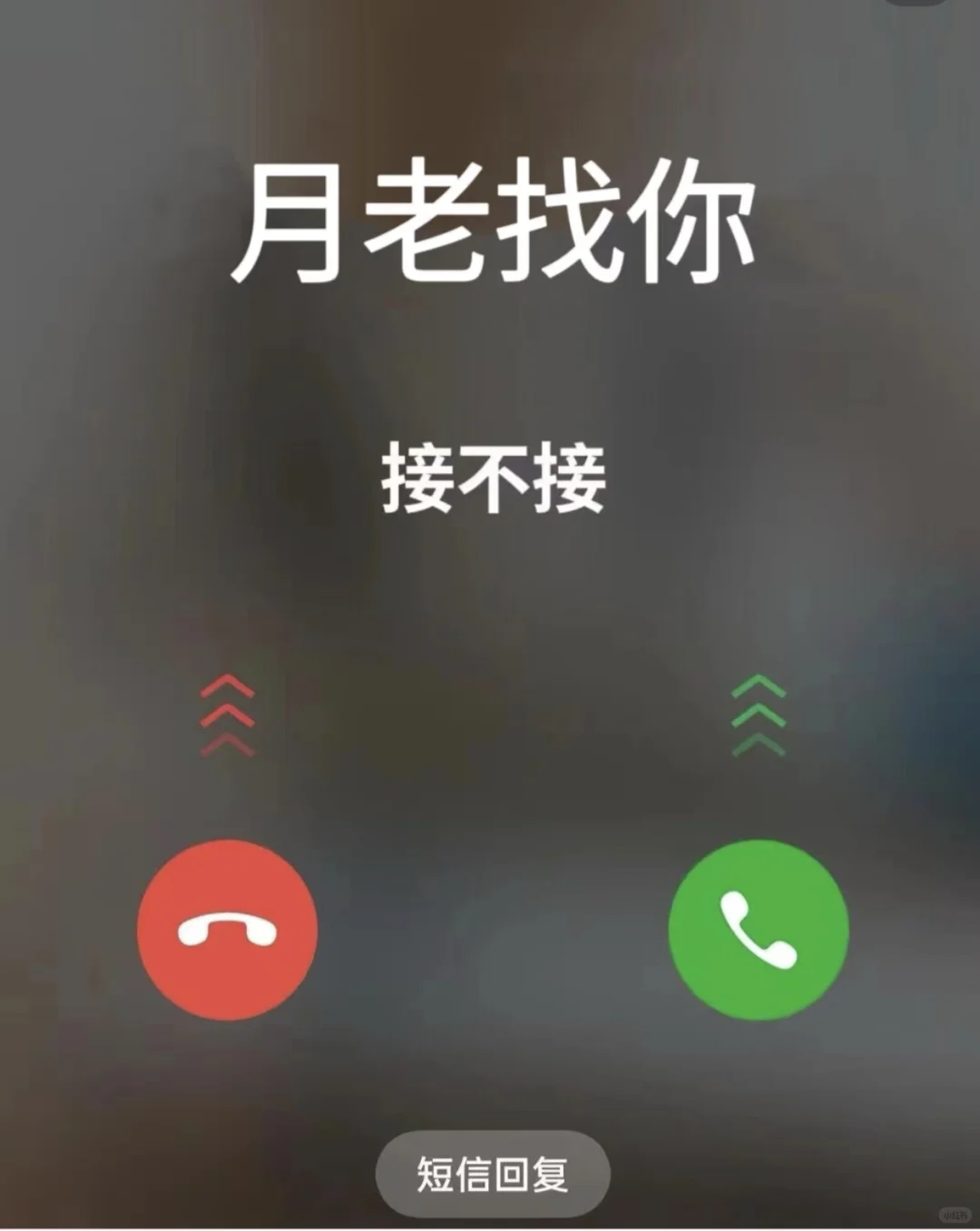 跨年了，找个男朋友