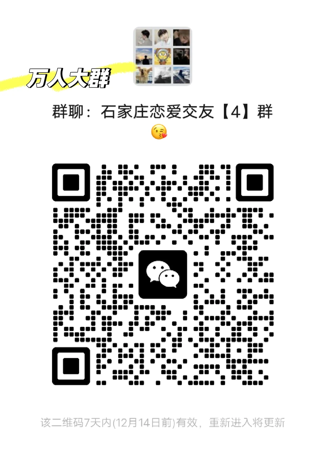 石家庄恋爱搭子