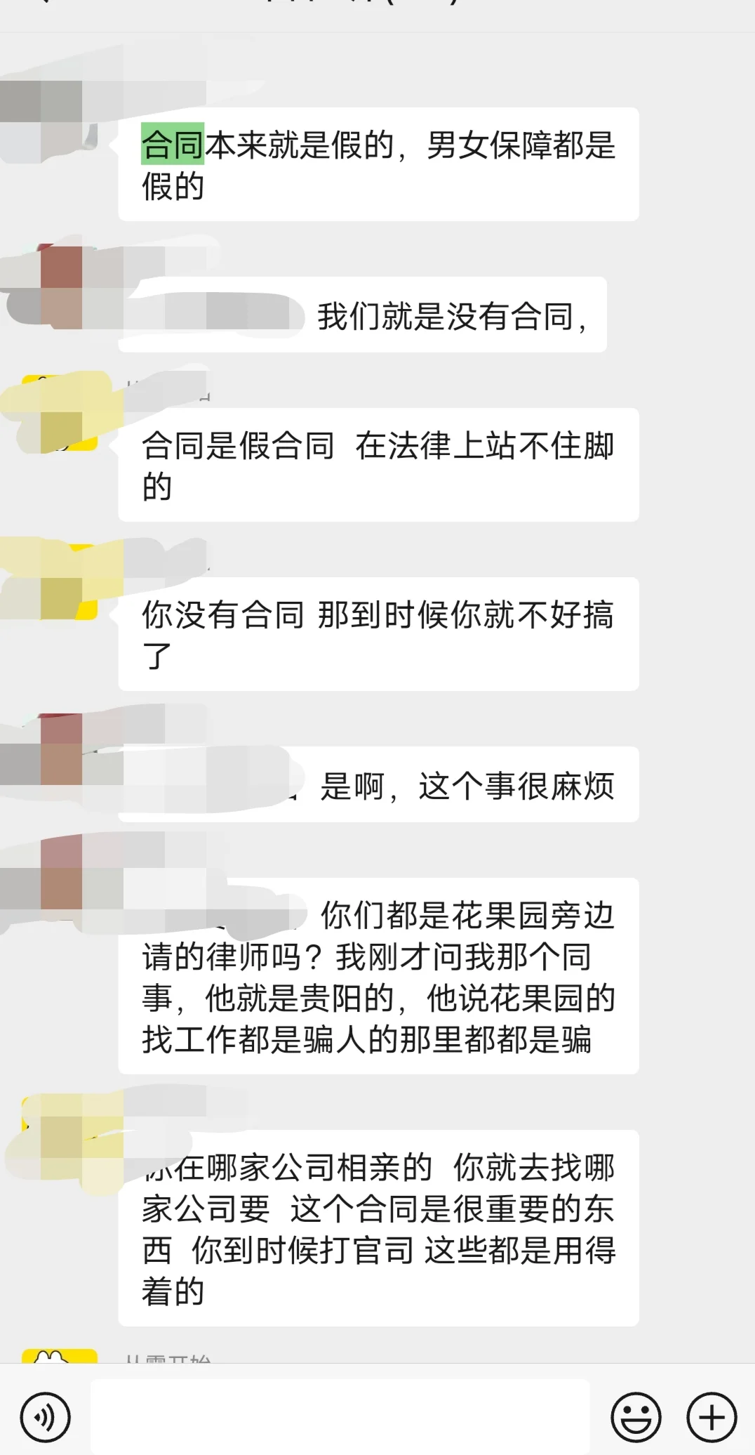 贵阳闪婚套路 合同陷阱