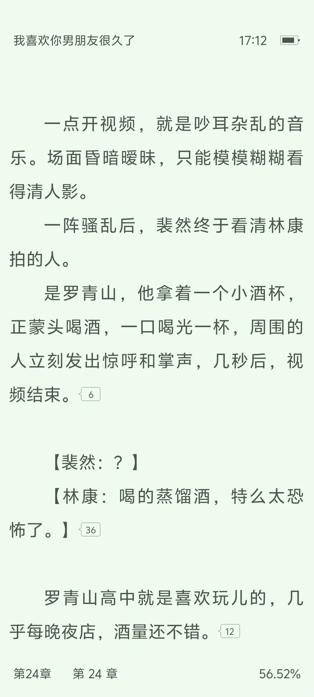 我喜欢你男朋友很久了