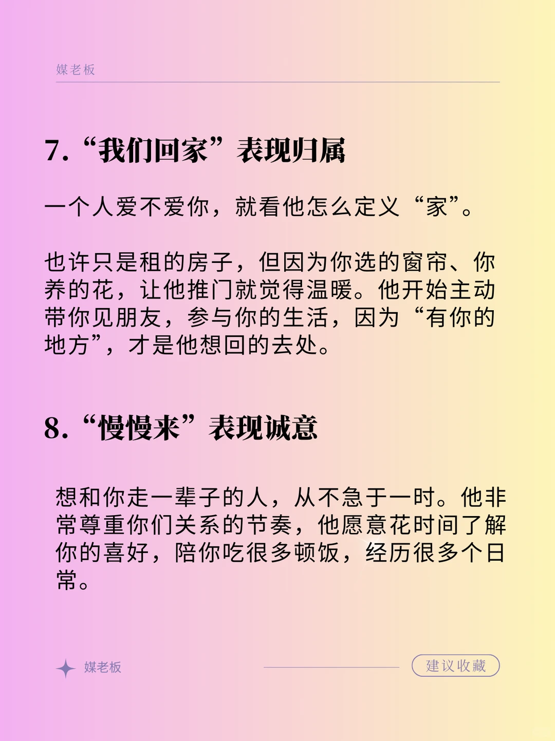 信我，男人真心认定你是完全藏不住的！