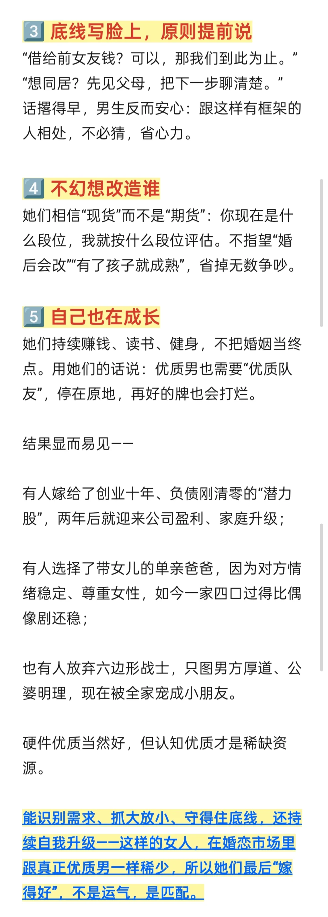 我身边“嫁得好”的女人，不是硬件顶配的