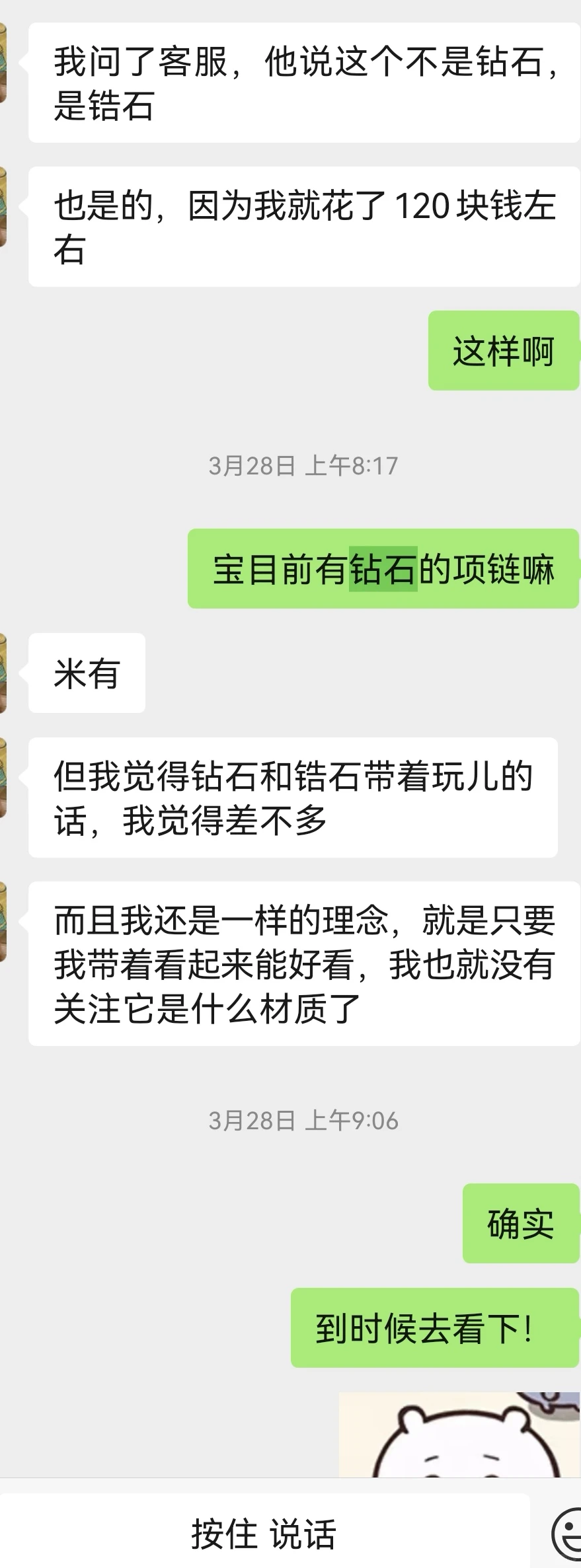 女朋友的第一条钻石项链