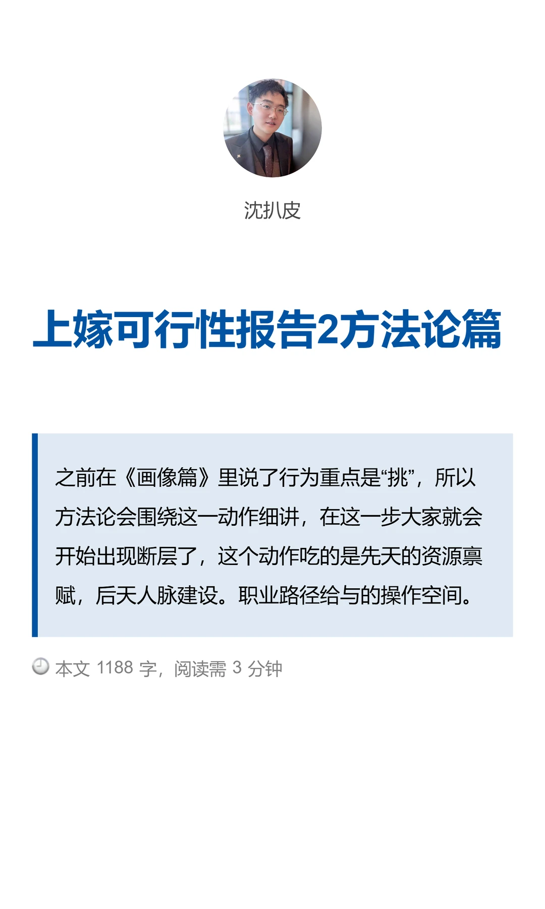 上嫁可行性报告（2）方法论篇