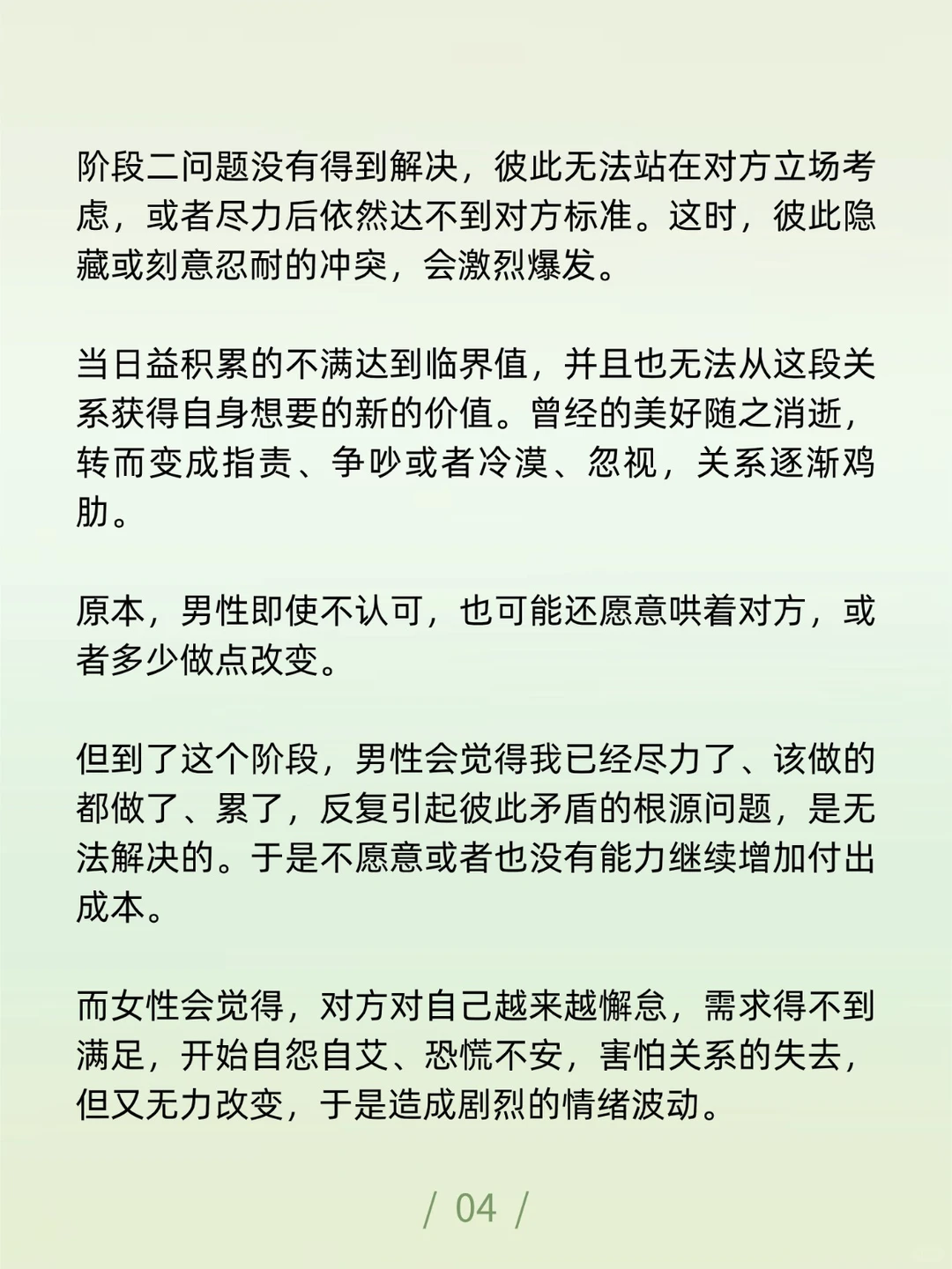 婚外发展，你要知道的“四个阶段”