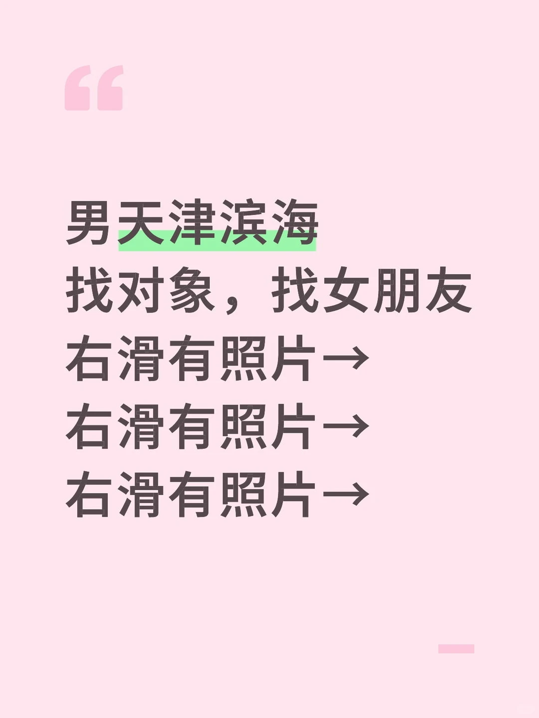 谈对象谈恋爱cpdd找女朋友奔现搭子搞对象