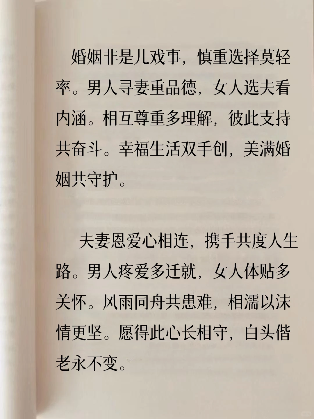 最好的夫妻关系！