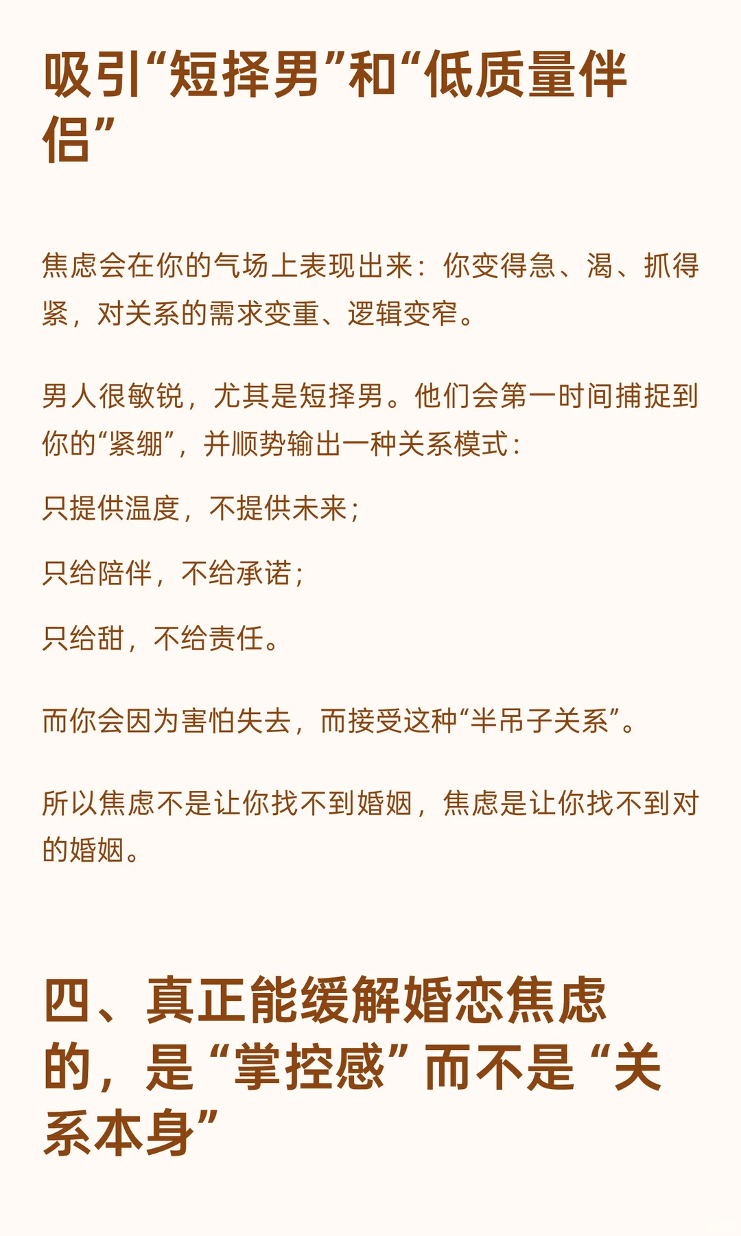 陷入婚恋焦虑的女性应该看见👀