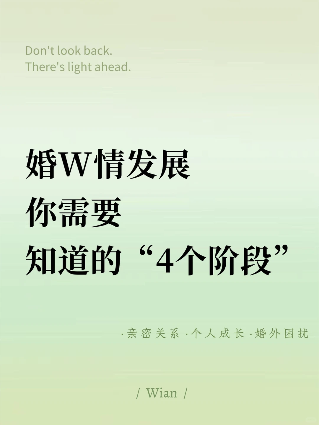 婚外发展，你要知道的“四个阶段”