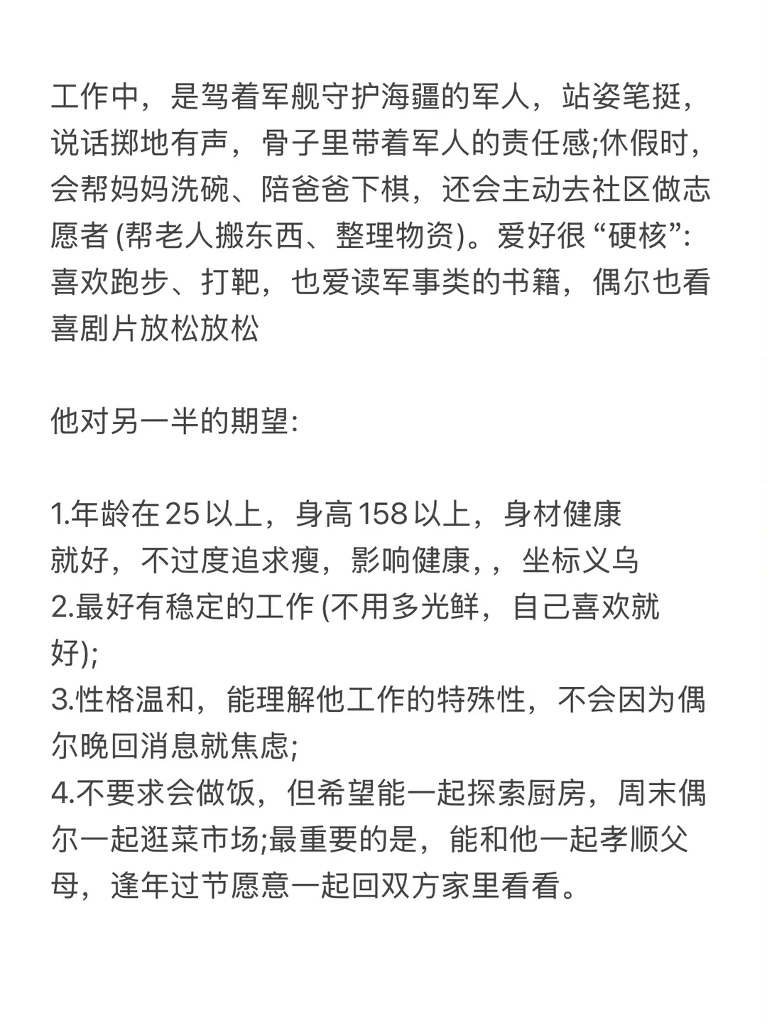 海军 |等一个可以接受他工作性质的她