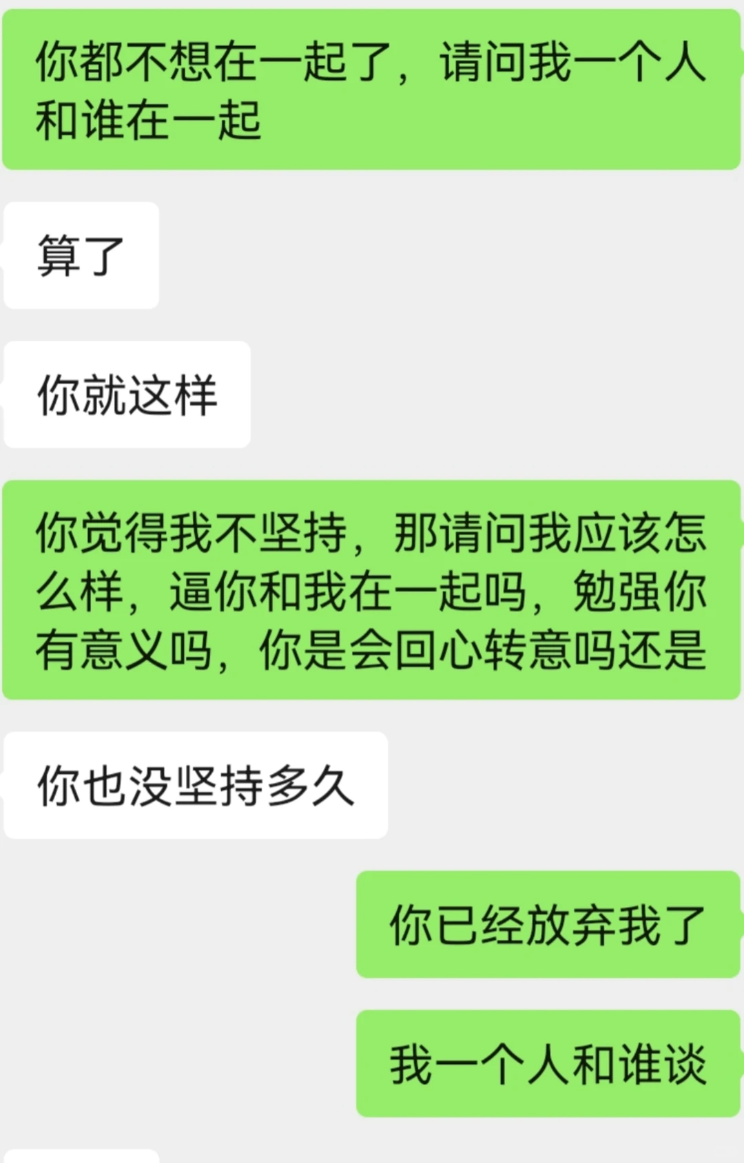 真的很不理解分手时男朋友的思维