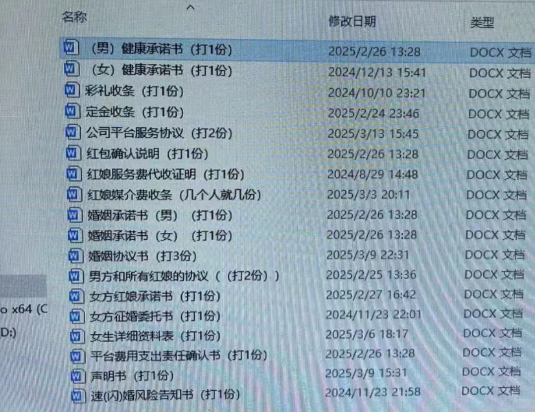 贵阳闪婚套路 合同陷阱