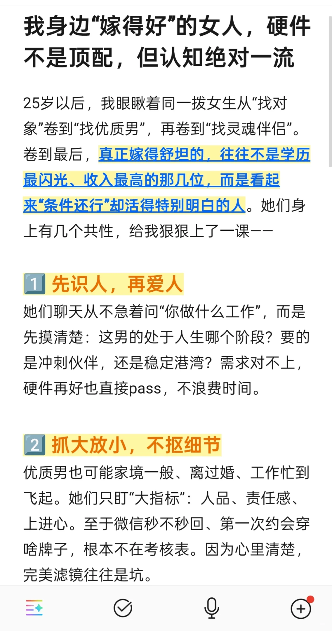 我身边“嫁得好”的女人，不是硬件顶配的