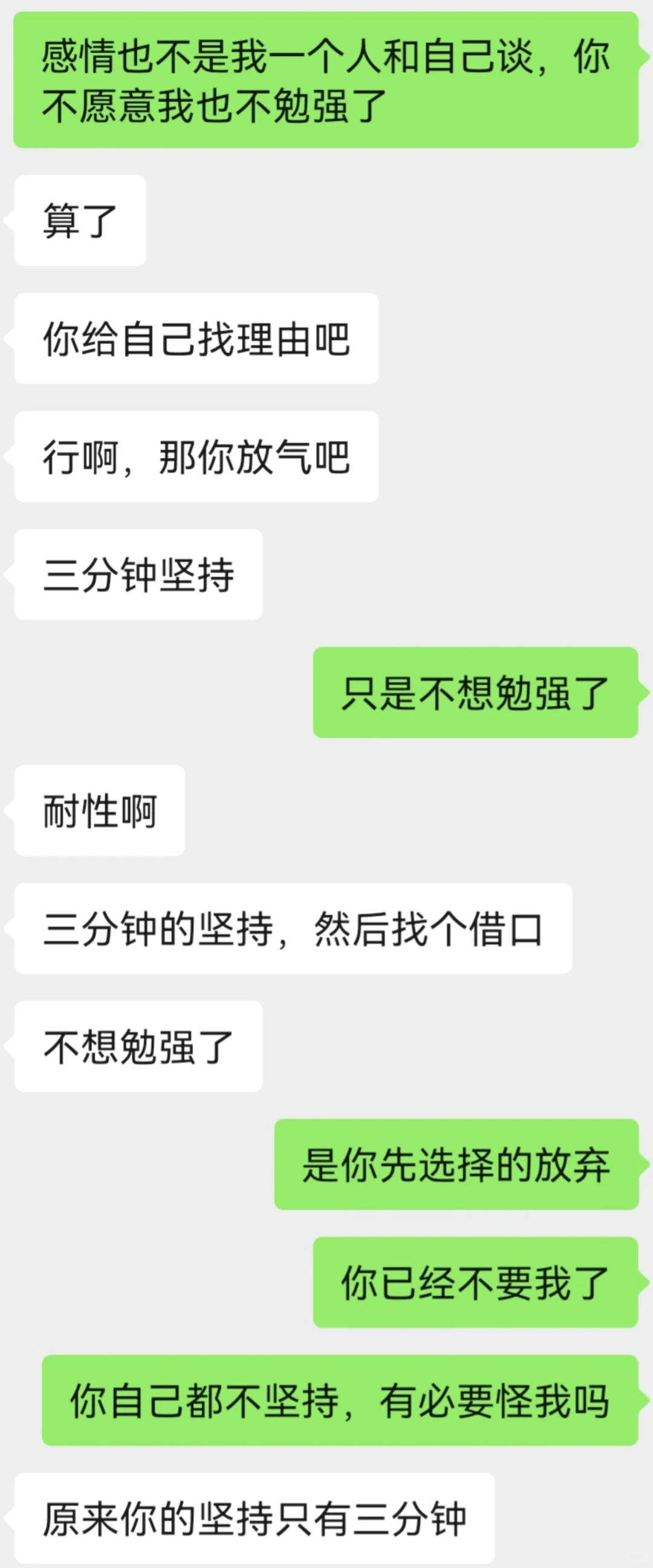 真的很不理解分手时男朋友的思维