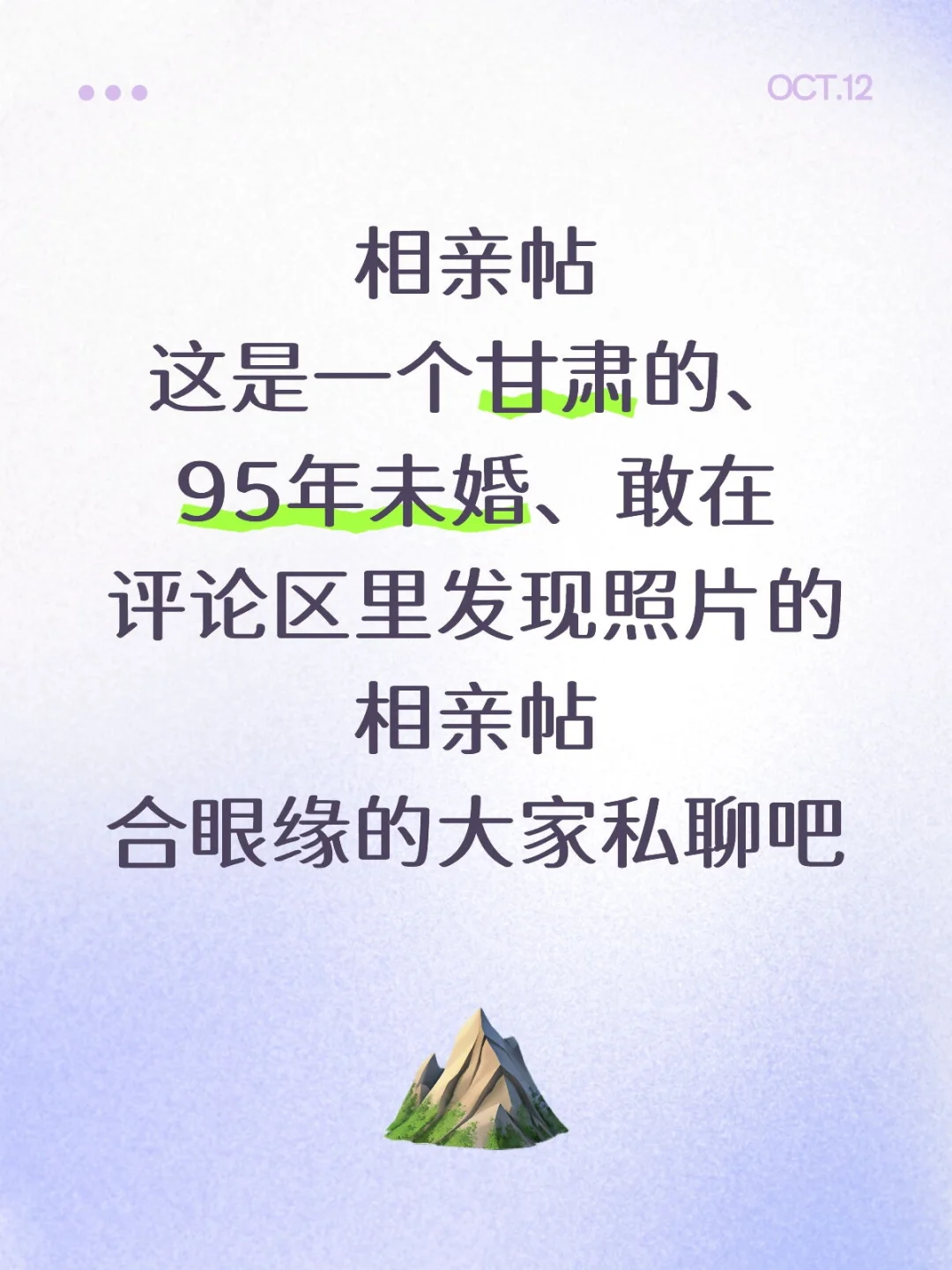 这是一个甘肃30岁未婚以结婚为目的的帖子