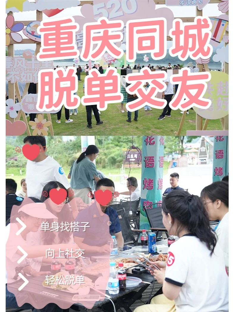 重庆单身交友局,高效脱单,速来!