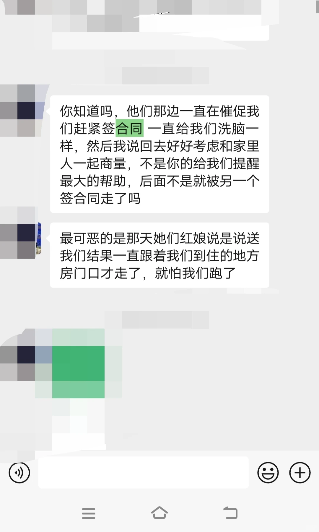 贵阳闪婚套路 合同陷阱