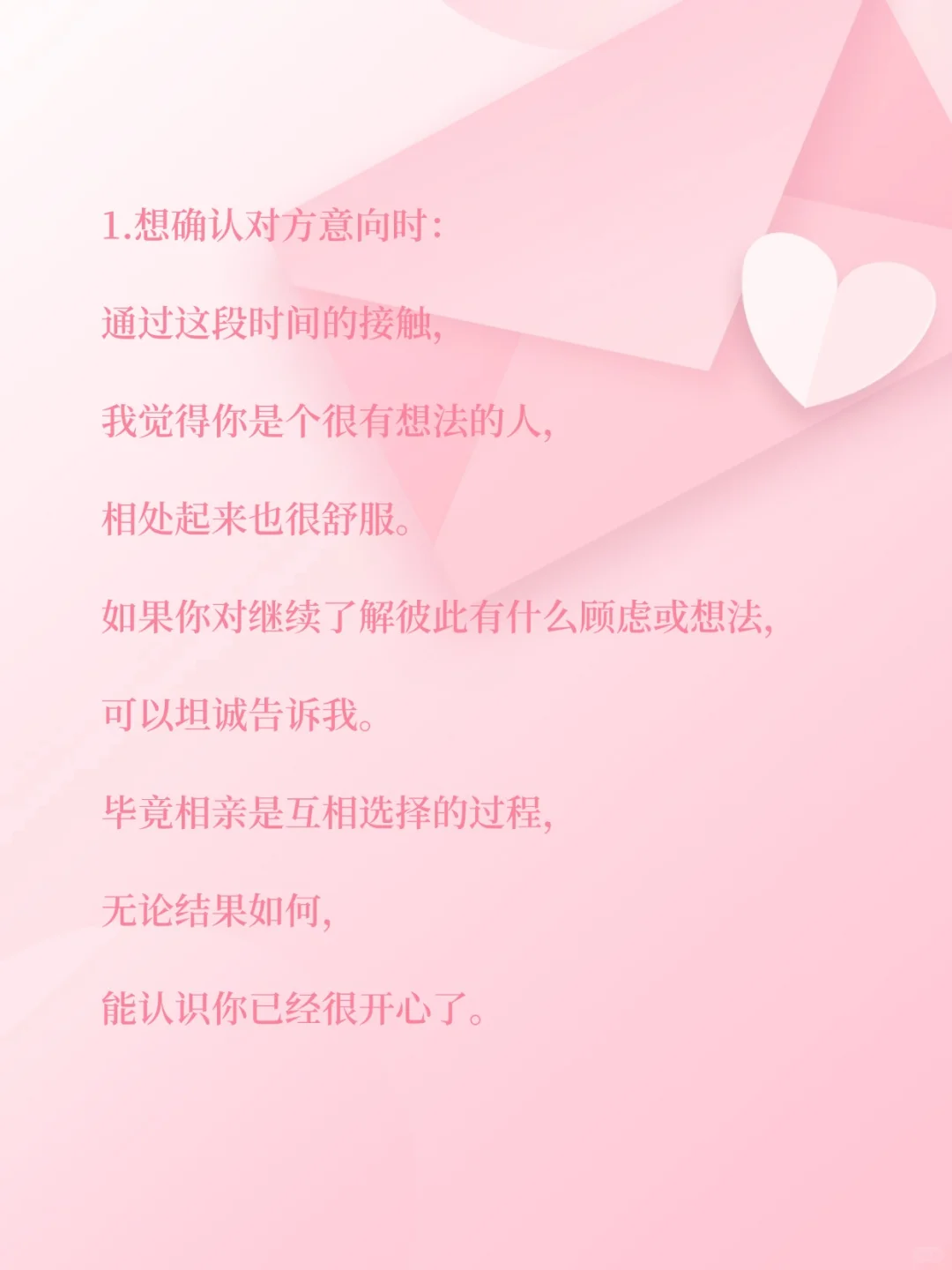 相亲一定要大大方方的聊