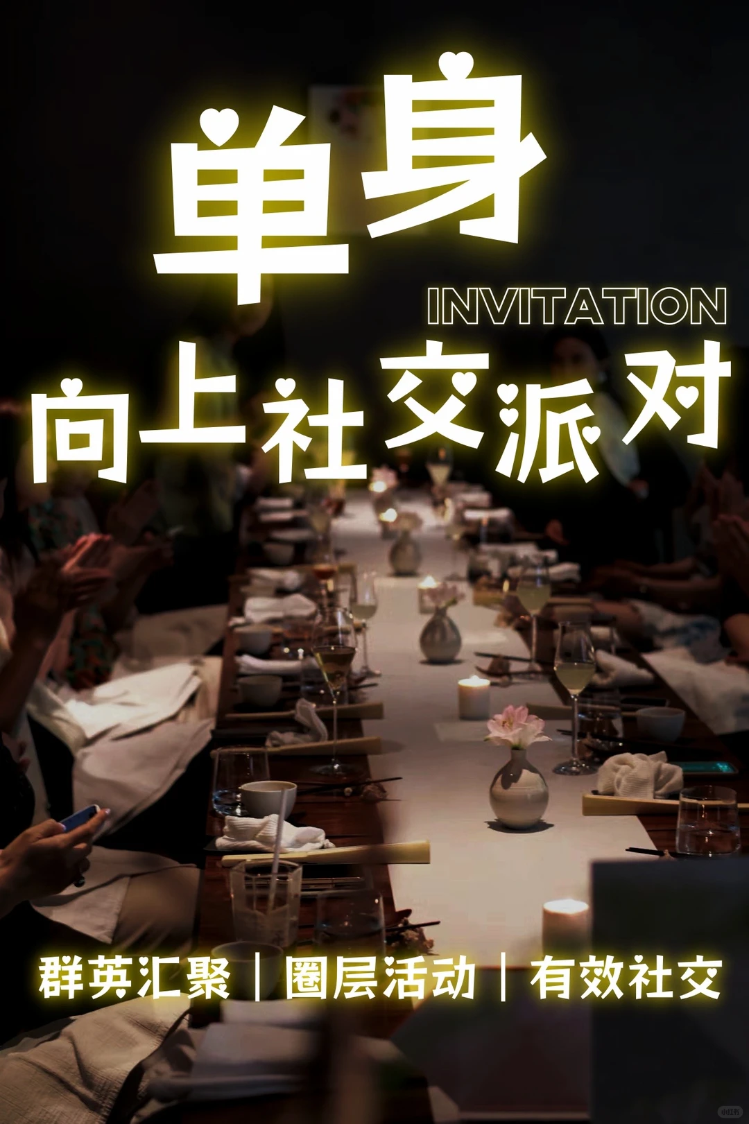 寻找同频的TA，认真恋爱