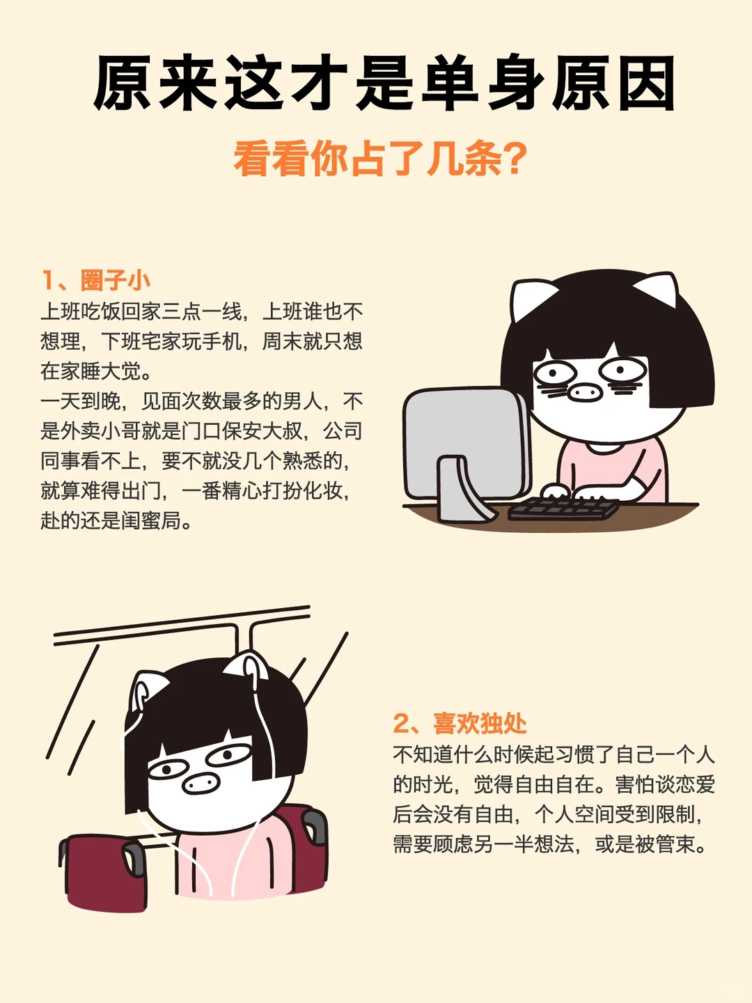 原来这才是单身的原因！