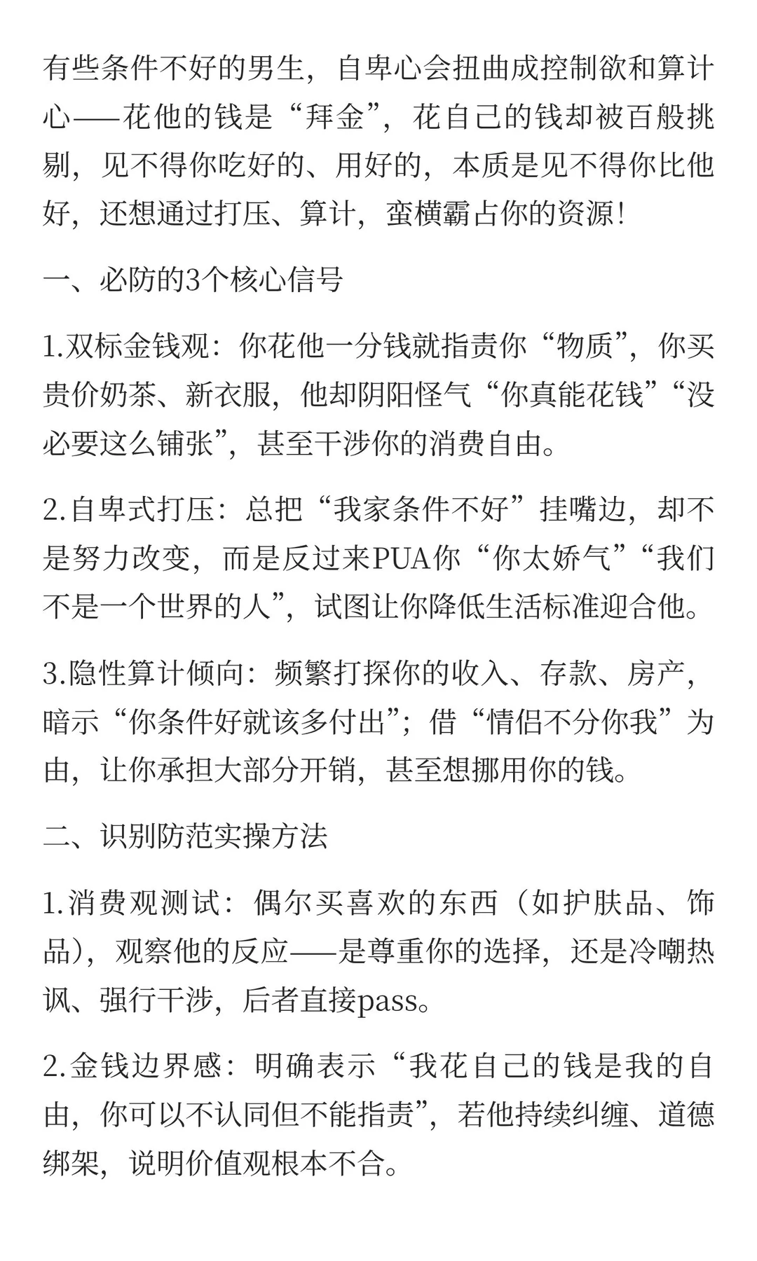 ⚠️穷且自卑的男友信号！花自己的钱都被介