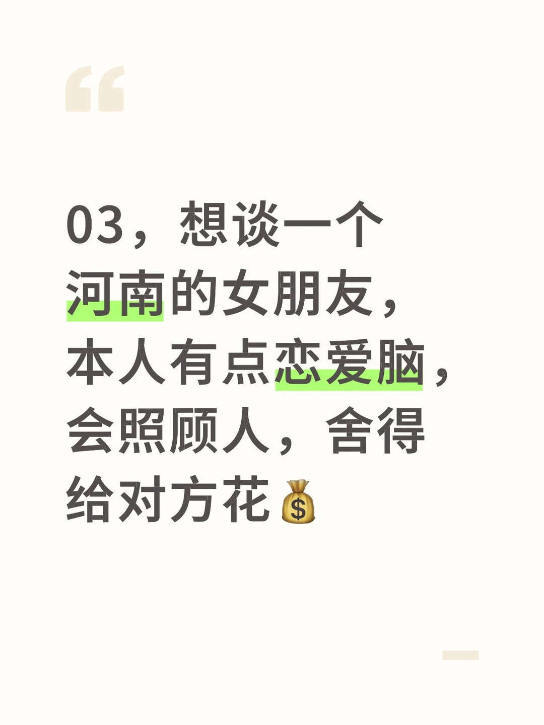 找以结婚为目的的女朋友