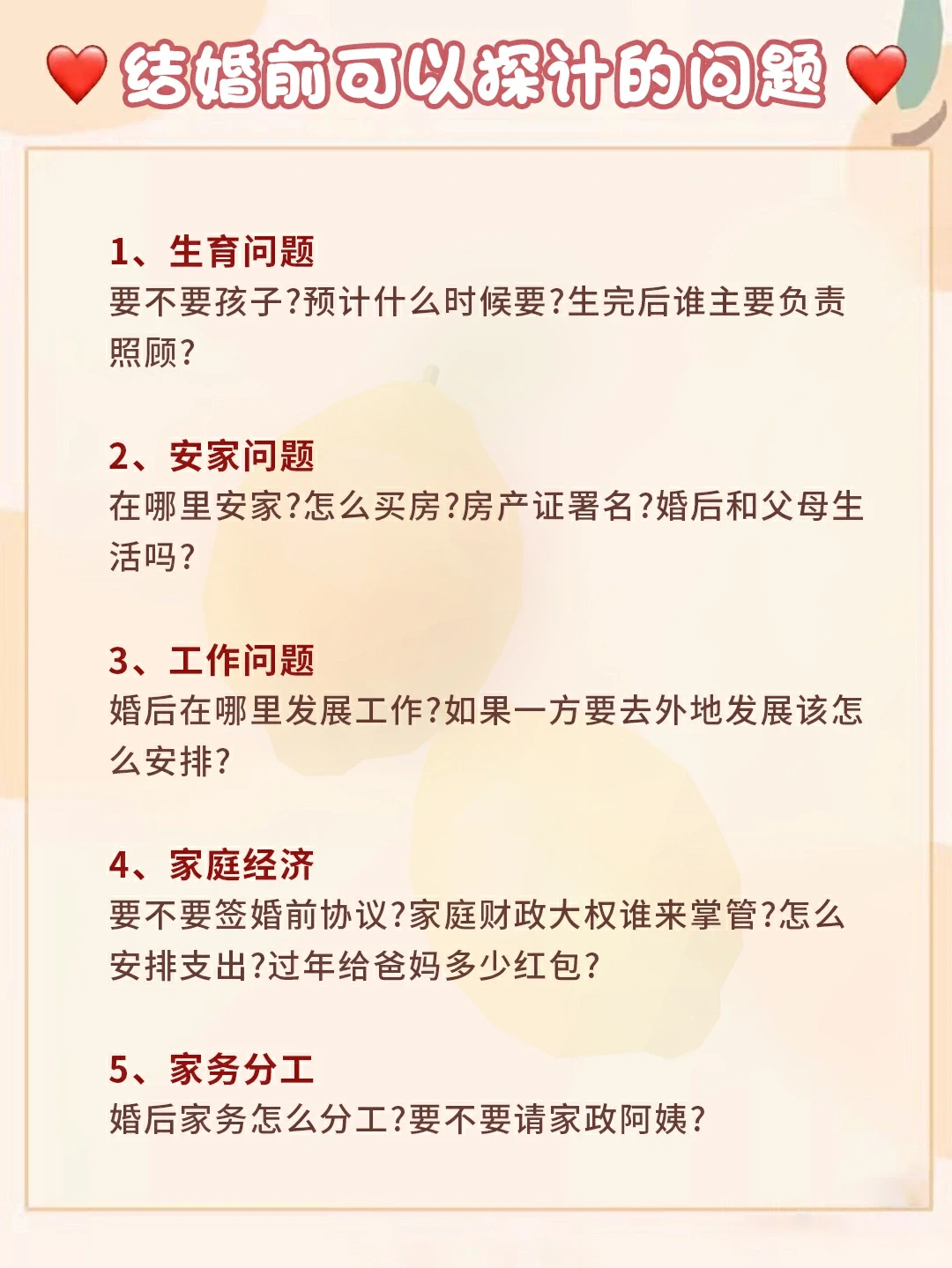 判断对象是否适合结婚❓先问完这几个问题❗