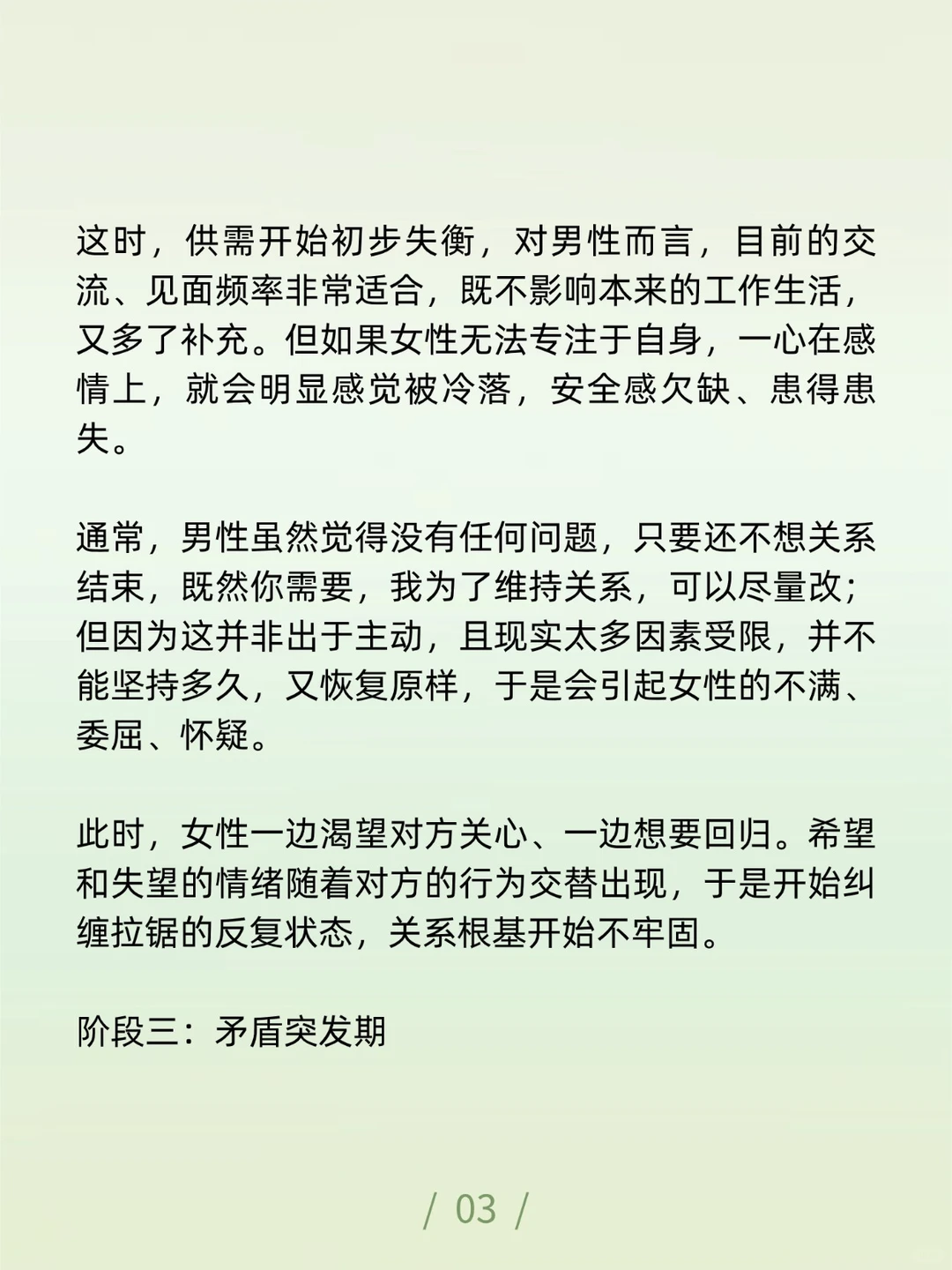 婚外发展，你要知道的“四个阶段”