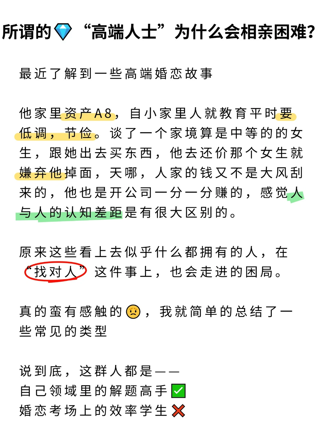 所谓的高端人士为什么会相亲困难🤔
