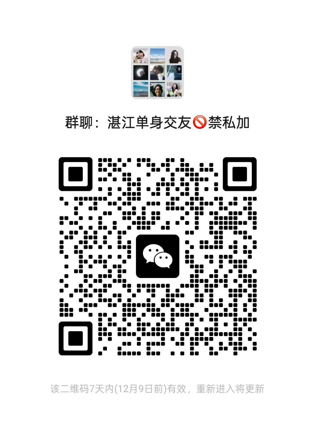 湛江单身男女交友相亲群