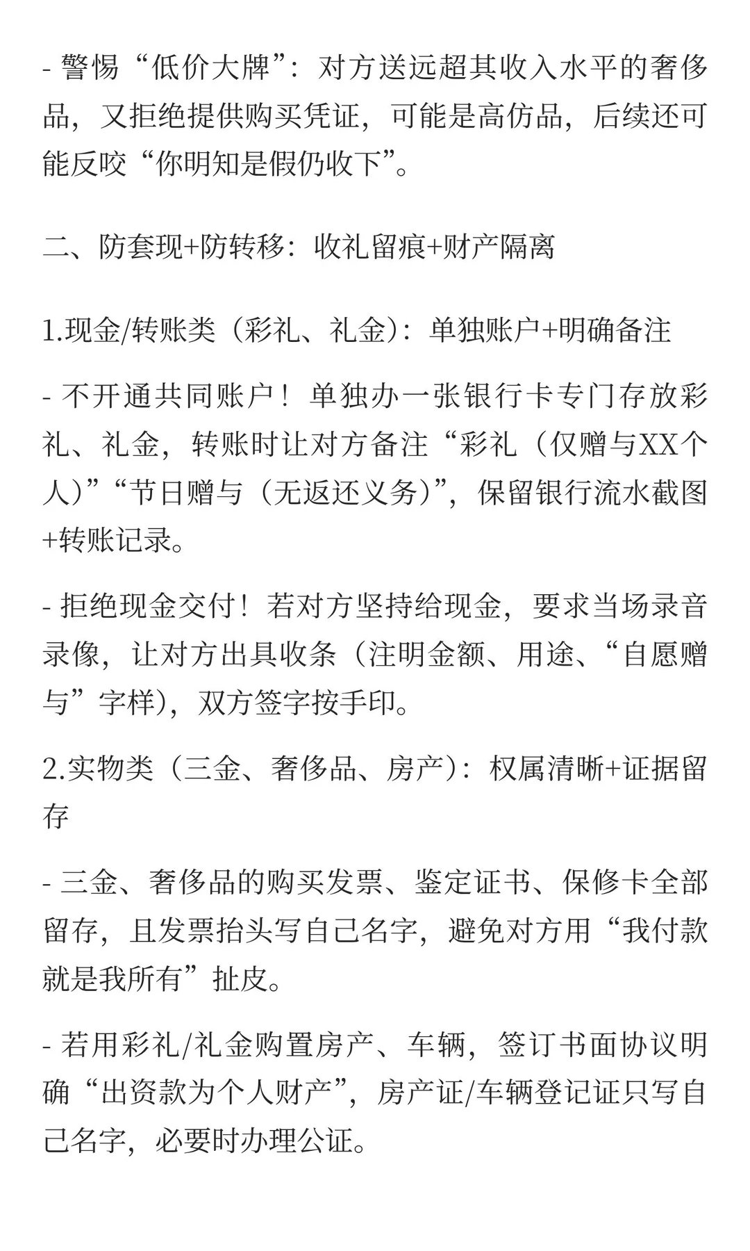 婚恋收礼防坑指南✨三金/奢侈品辨假+防套现